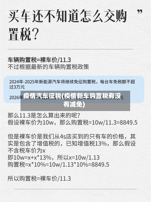 疫情汽车征税(疫情新车购置税有没有减免)-第2张图片