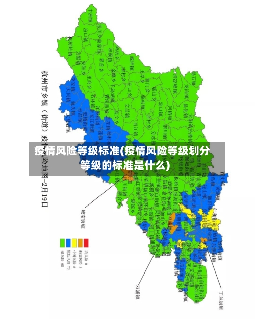 疫情风险等级标准(疫情风险等级划分等级的标准是什么)-第1张图片