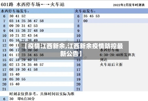 【疫情江西新余,江西新余疫情防控最新公告】