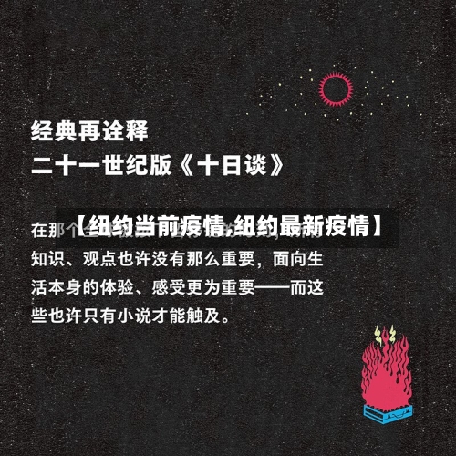 【纽约当前疫情,纽约最新疫情】