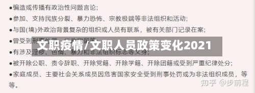 文职疫情/文职人员政策变化2021-第2张图片