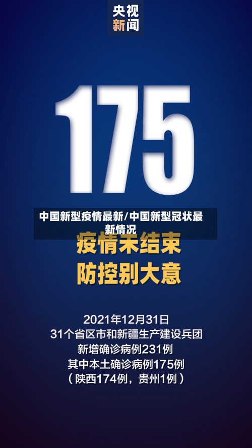 中国新型疫情最新/中国新型冠状最新情况-第3张图片