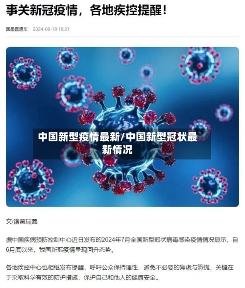 中国新型疫情最新/中国新型冠状最新情况-第2张图片