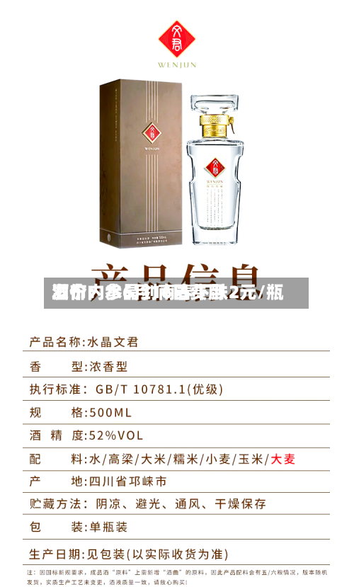 酒价内参6月16日费用
发布:水晶剑南春下跌2元/瓶