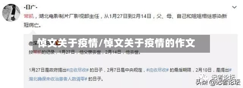 悼文关于疫情/悼文关于疫情的作文-第2张图片