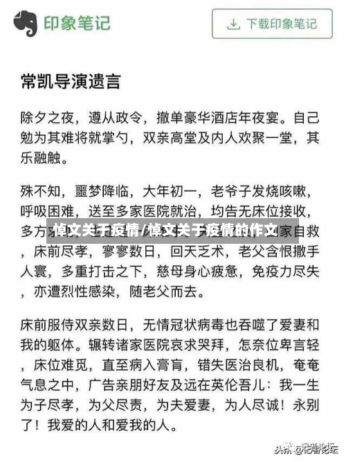 悼文关于疫情/悼文关于疫情的作文