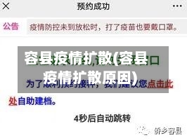 容县疫情扩散(容县疫情扩散原因)