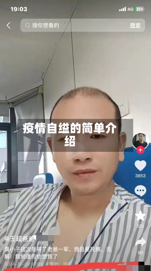 疫情自缢的简单介绍-第2张图片
