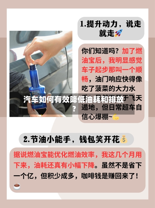 汽车如何有效降低油耗和排放?-第2张图片