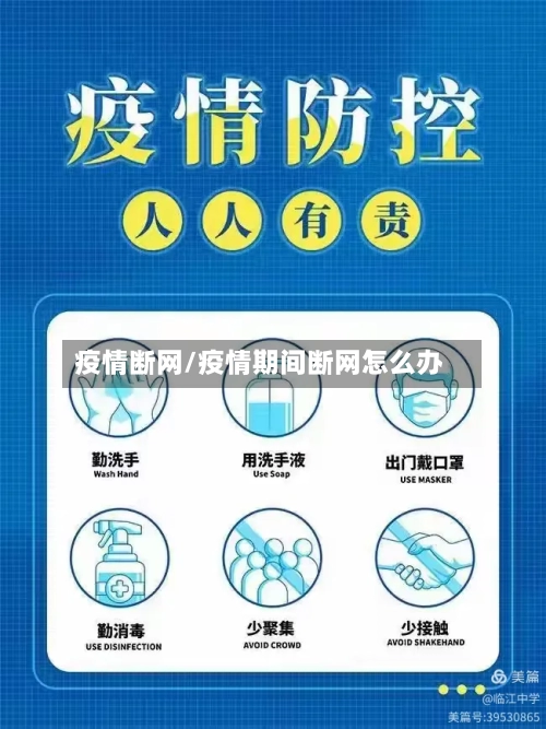 疫情断网/疫情期间断网怎么办
