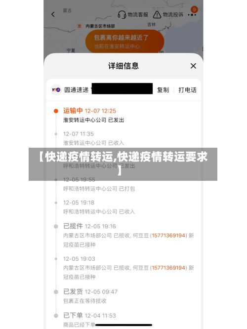 【快递疫情转运,快递疫情转运要求】
