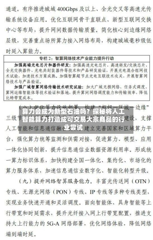 算力会成为新型石油吗?探秘将人工智能算力打造成可交易大宗商品的行业尝试-第2张图片