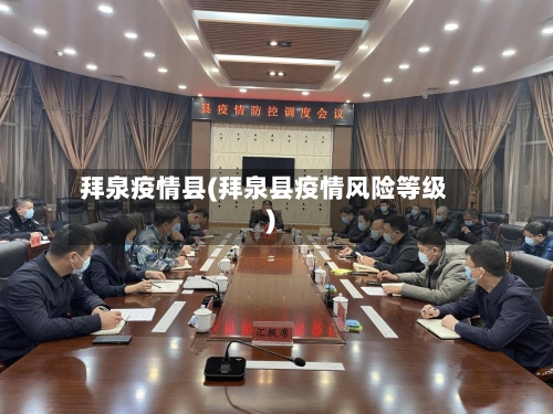 拜泉疫情县(拜泉县疫情风险等级)