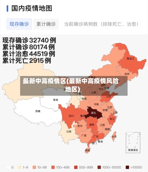 最新中高疫情区(最新中高疫情风险地区)