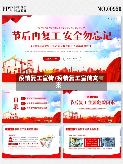 疫情复工宣传/疫情复工宣传文案-第3张图片