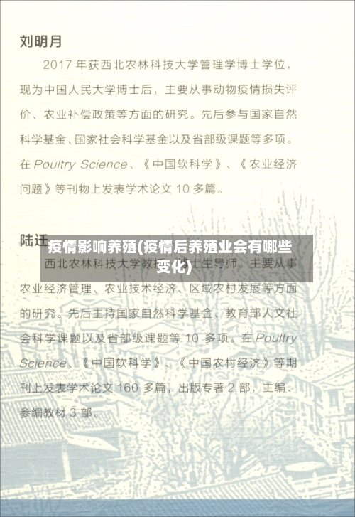 疫情影响养殖(疫情后养殖业会有哪些变化)