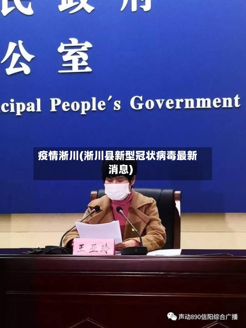疫情淅川(淅川县新型冠状病毒最新消息)-第2张图片