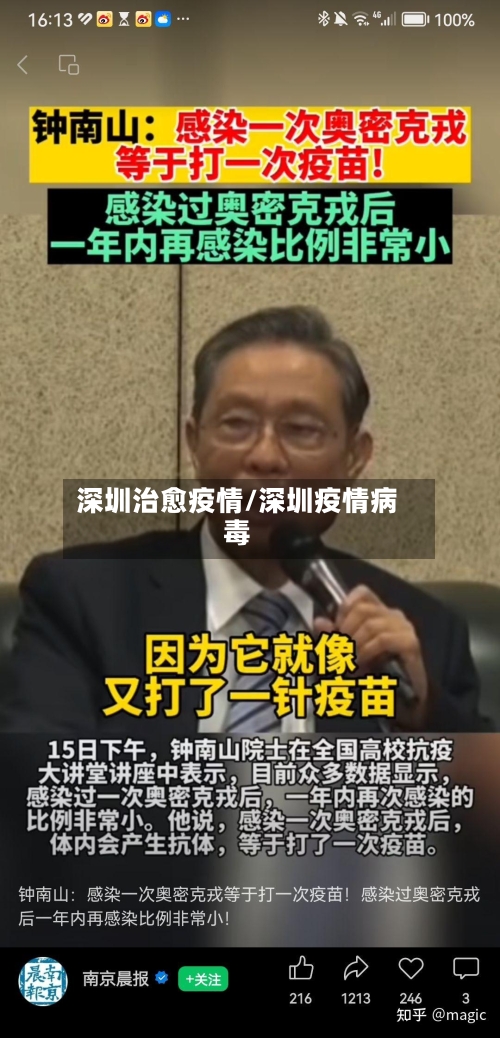 深圳治愈疫情/深圳疫情病毒