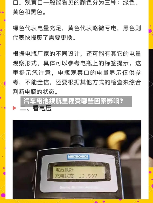 汽车电池续航里程受哪些因素影响？-第3张图片