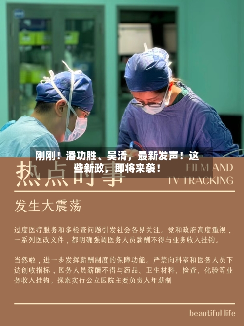 刚刚!潘功胜、吴清,最新发声!这些新政,即将来袭!