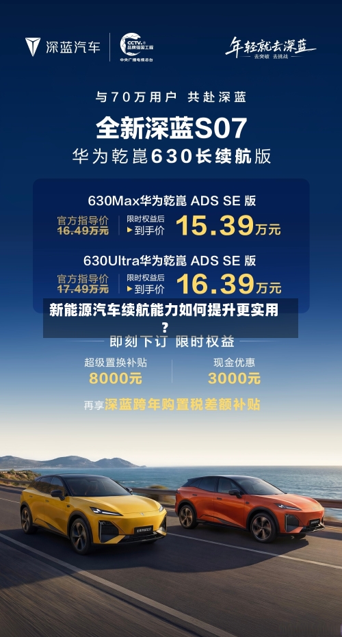 新能源汽车续航能力如何提升更实用?-第3张图片