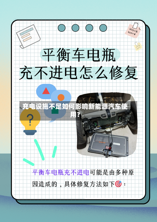 充电设施不足如何影响新能源汽车使用?-第2张图片