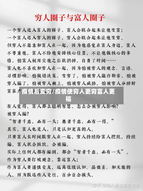 疫情后变穷/疫情使穷人更穷富人更福-第2张图片