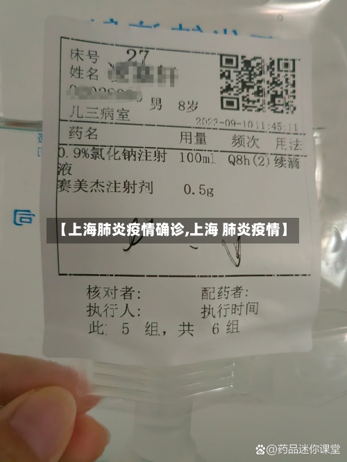 【上海肺炎疫情确诊,上海 肺炎疫情】-第2张图片