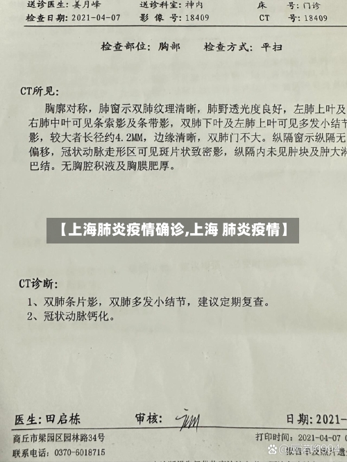 【上海肺炎疫情确诊,上海 肺炎疫情】