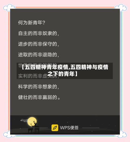 【五四精神青年疫情,五四精神与疫情之下的青年】