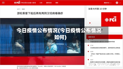 今日疫情公布情况(今日疫情公布情况如何)-第3张图片