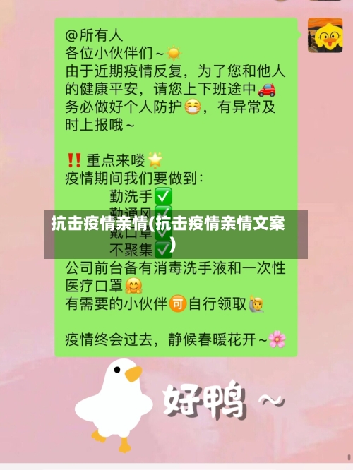 抗击疫情亲情(抗击疫情亲情文案)-第2张图片