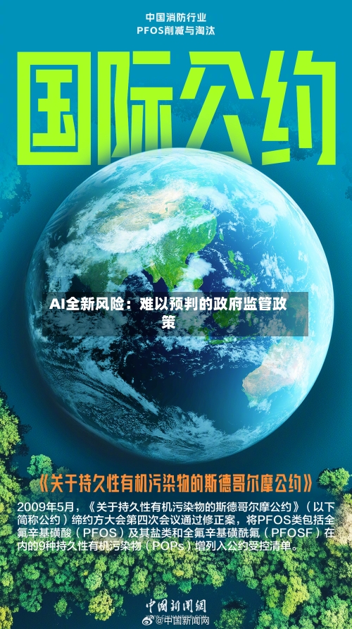 AI全新风险：难以预判的政府监管政策-第3张图片