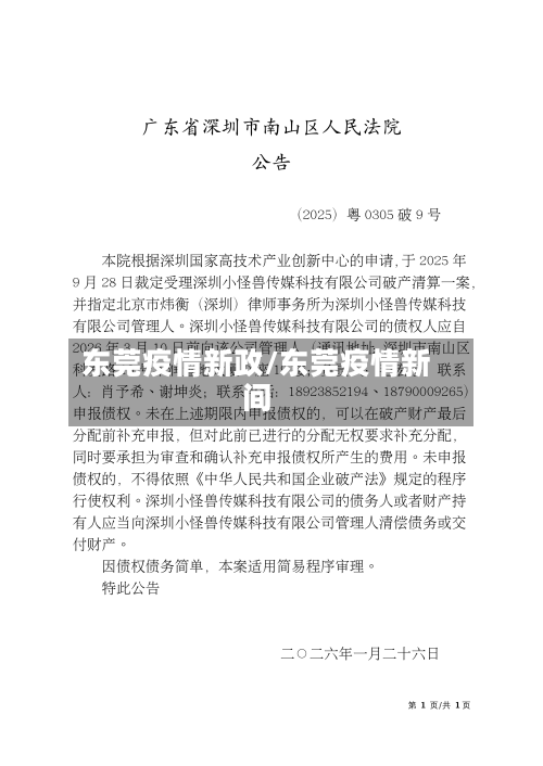东莞疫情新政/东莞疫情新间