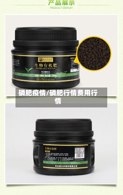 磷肥疫情/磷肥行情费用行情-第2张图片