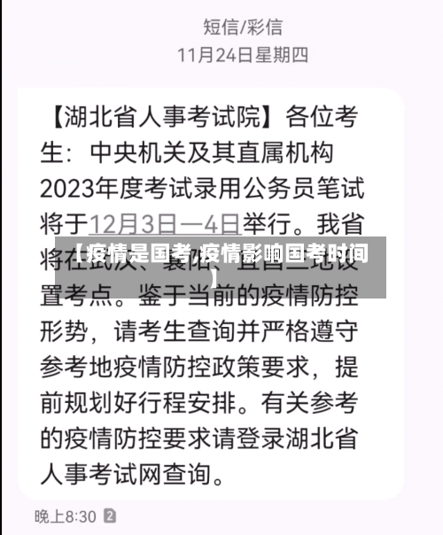 【疫情是国考,疫情影响国考时间】