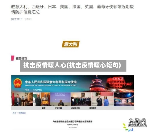 抗击疫情暖人心(抗击疫情暖心短句)-第2张图片