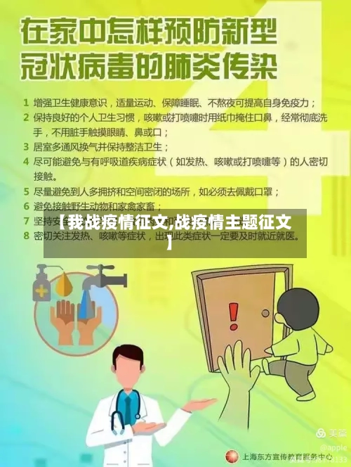 【我战疫情征文,战疫情主题征文】