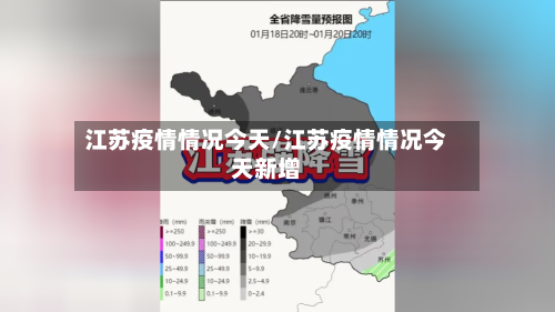 江苏疫情情况今天/江苏疫情情况今天新增-第3张图片