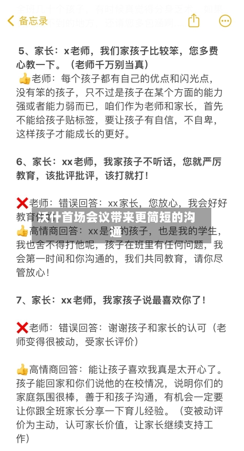 沃什首场会议带来更简短的沟通