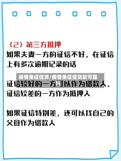 疫情免征信贷/疫情免征信贷款可靠吗