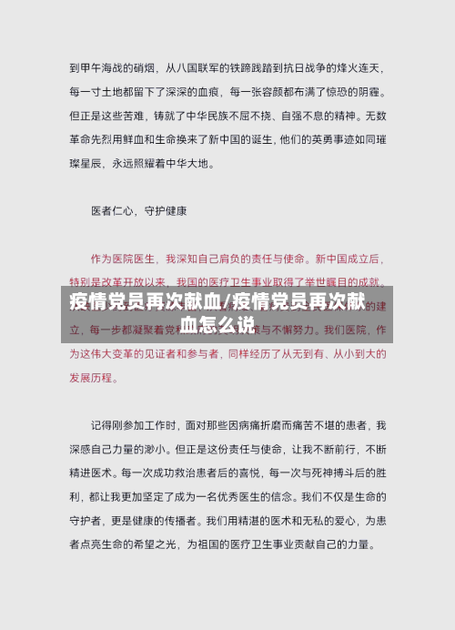 疫情党员再次献血/疫情党员再次献血怎么说-第2张图片