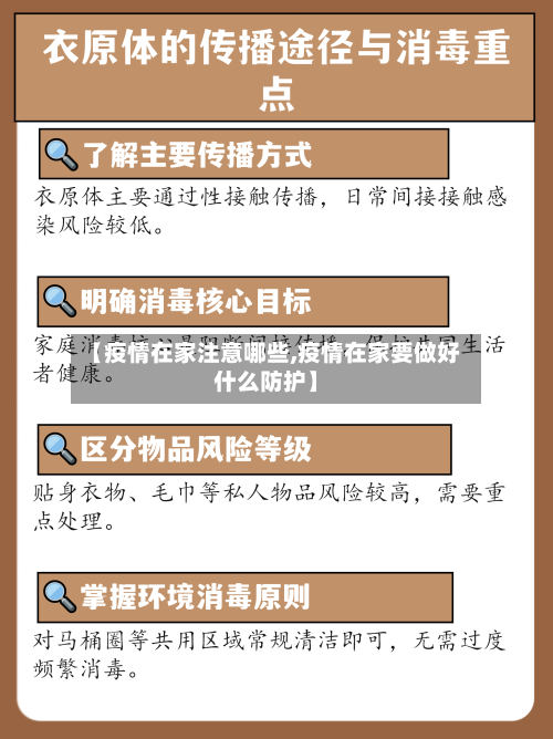 【疫情在家注意哪些,疫情在家要做好什么防护】-第3张图片