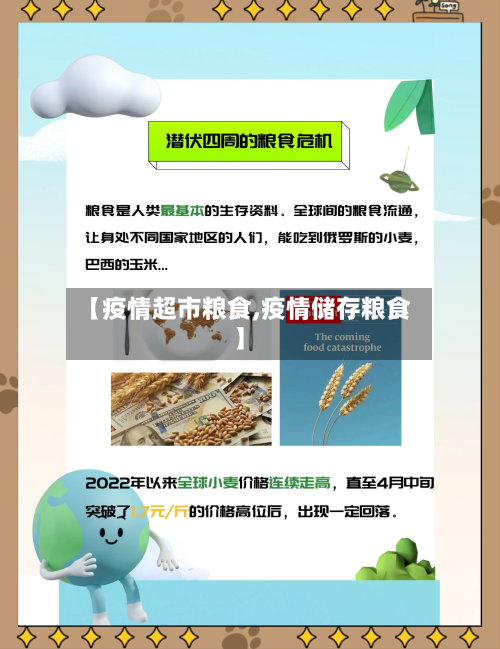 【疫情超市粮食,疫情储存粮食】