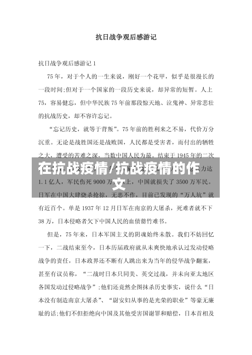 在抗战疫情/抗战疫情的作文-第2张图片