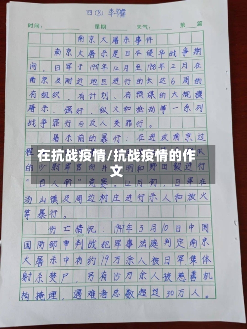 在抗战疫情/抗战疫情的作文-第3张图片