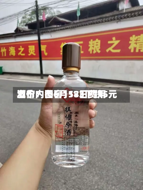 酒价内参6月18日费用发布：国窖1573下跌5元-第2张图片