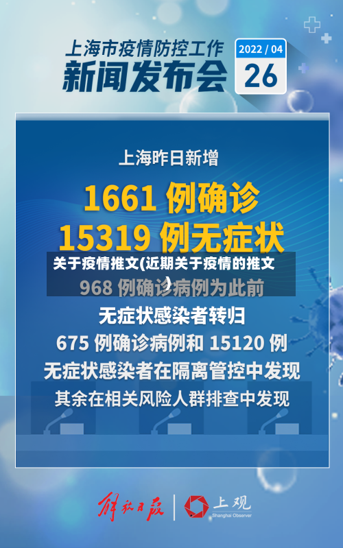 关于疫情推文(近期关于疫情的推文)-第2张图片