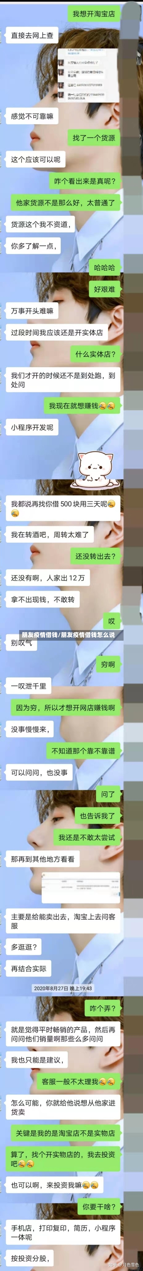 朋友疫情借钱/朋友疫情借钱怎么说