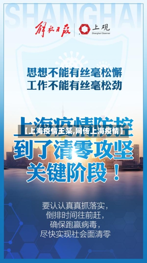 【上海疫情王某,网传上海疫情】
